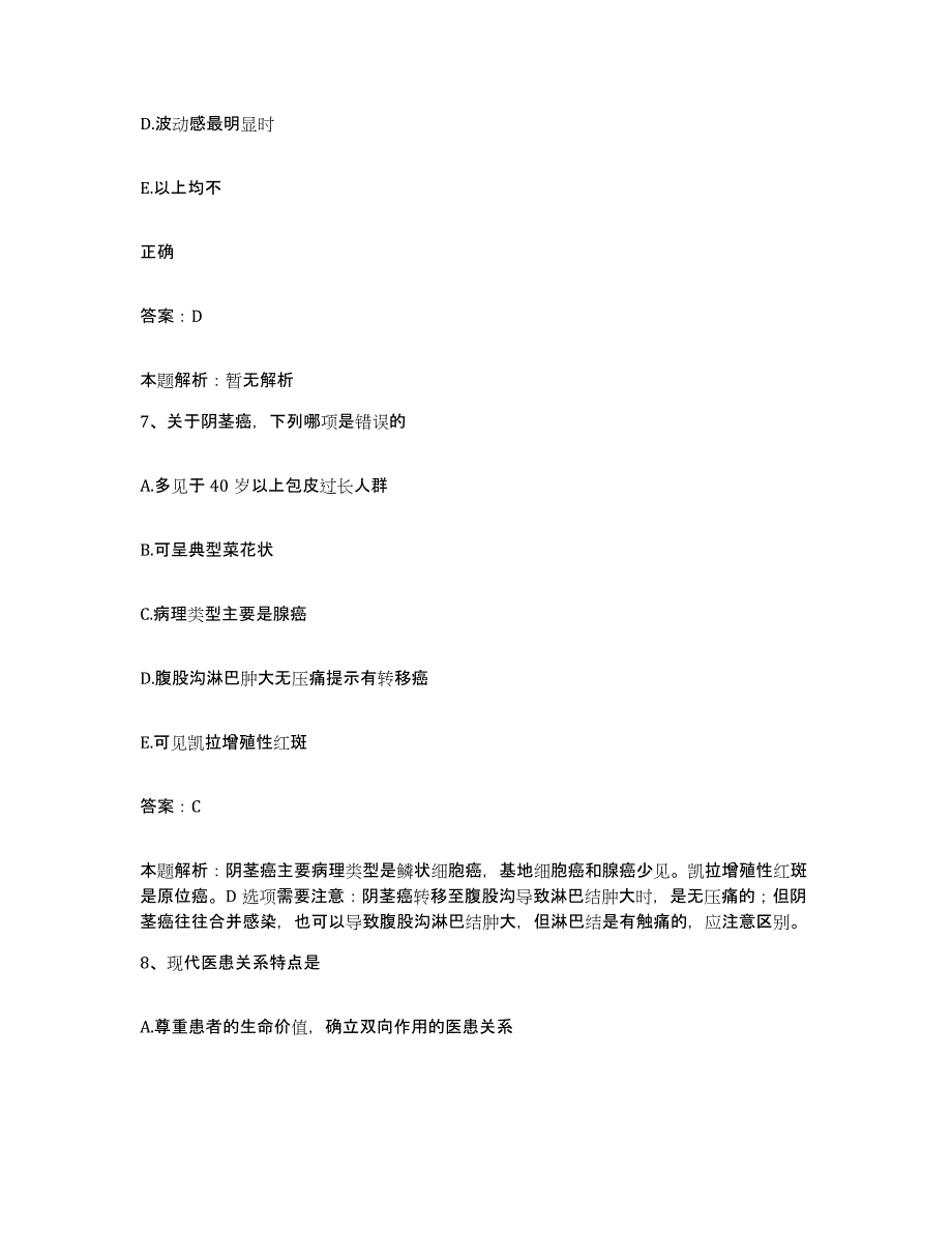 2024年度浙江省金华市城北医院合同制护理人员招聘押题练习试卷B卷附答案_第4页