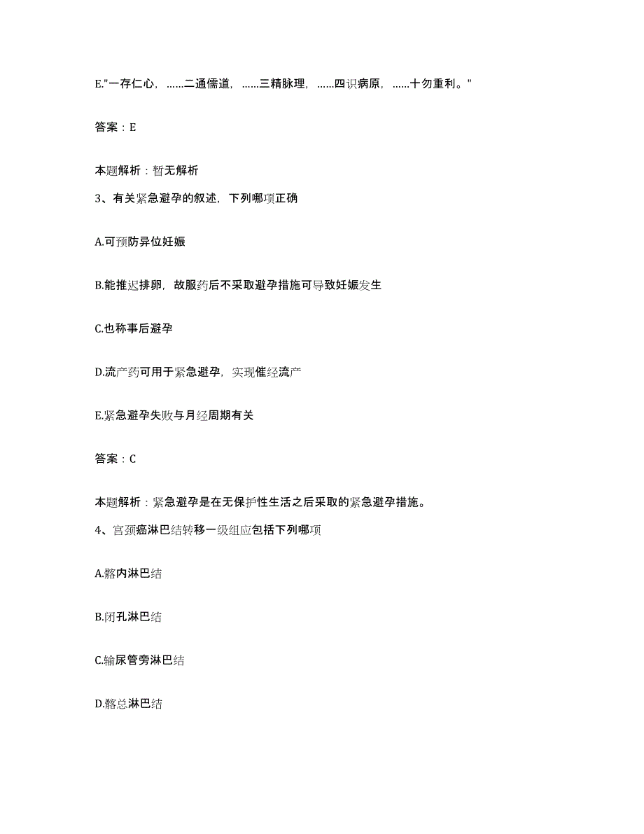 2024年度福建省古田县妇幼保健院合同制护理人员招聘题库及答案_第2页