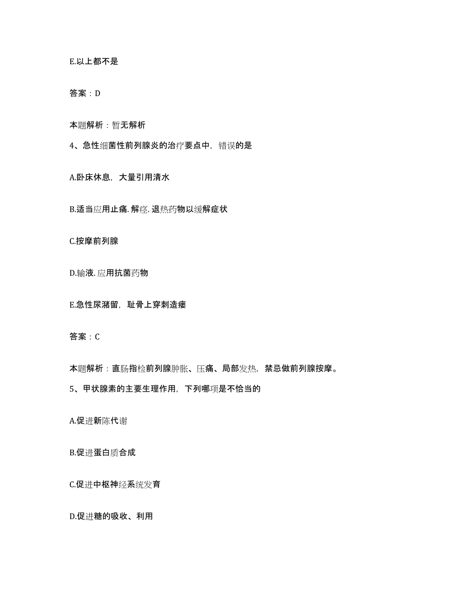 2024年度福建省三明市职业病防治院合同制护理人员招聘题库附答案（典型题）_第2页