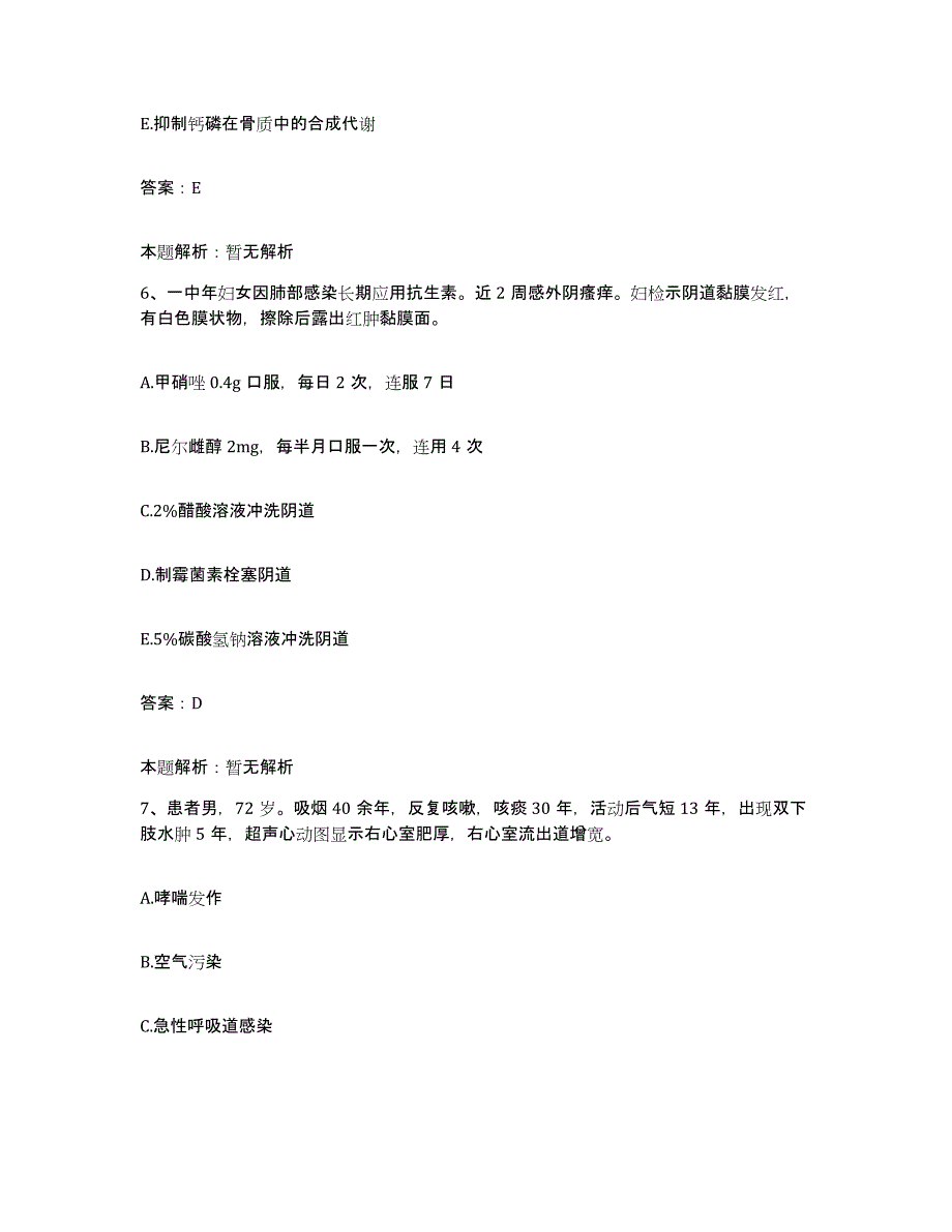 2024年度福建省三明市职业病防治院合同制护理人员招聘题库附答案（典型题）_第3页