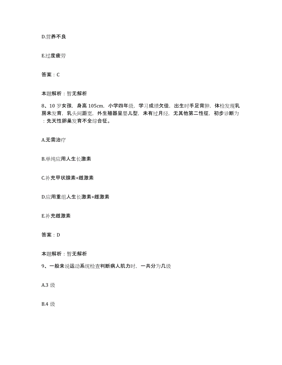 2024年度福建省三明市职业病防治院合同制护理人员招聘题库附答案（典型题）_第4页