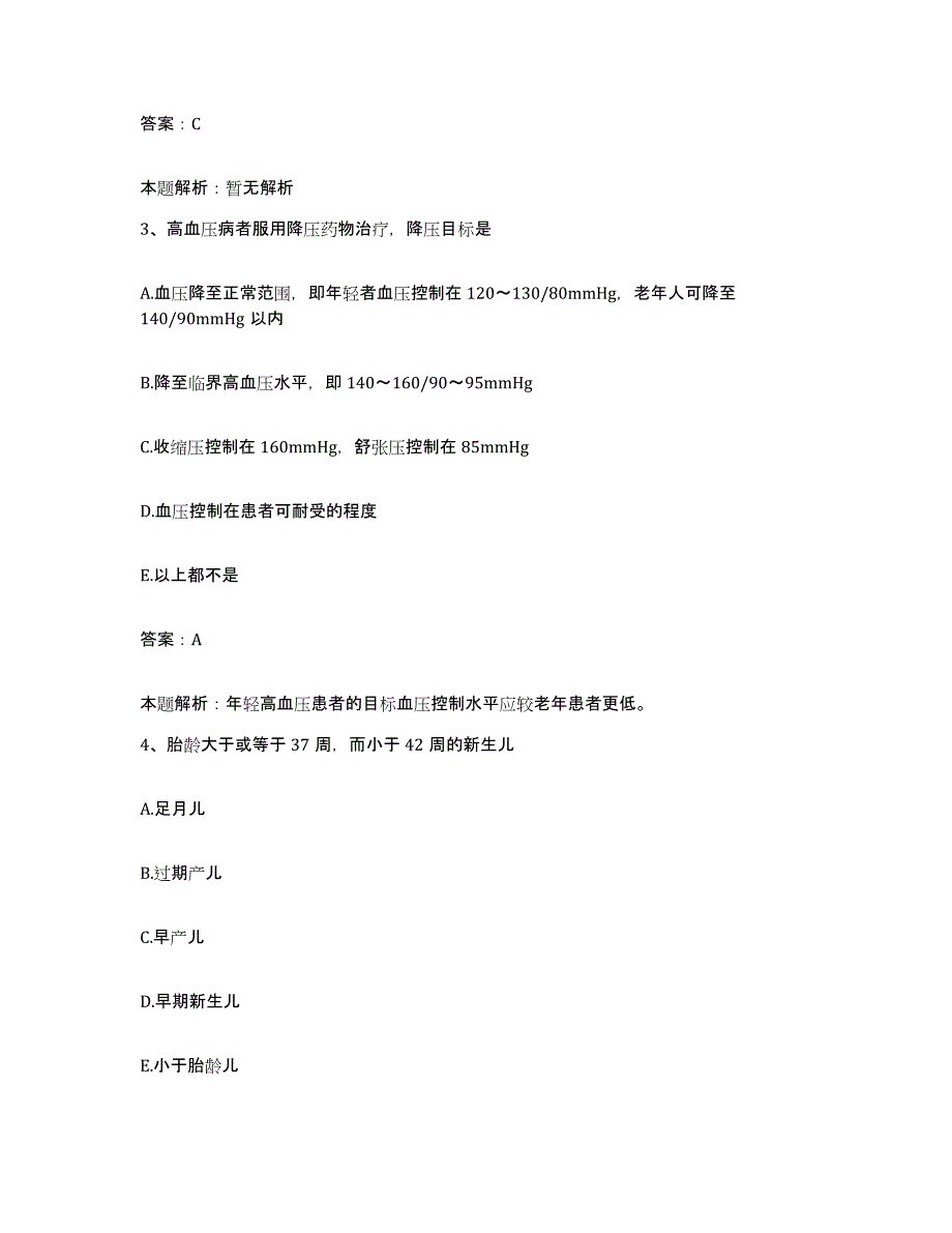 2024年度福建省邵武市立医院合同制护理人员招聘高分通关题型题库附解析答案_第2页