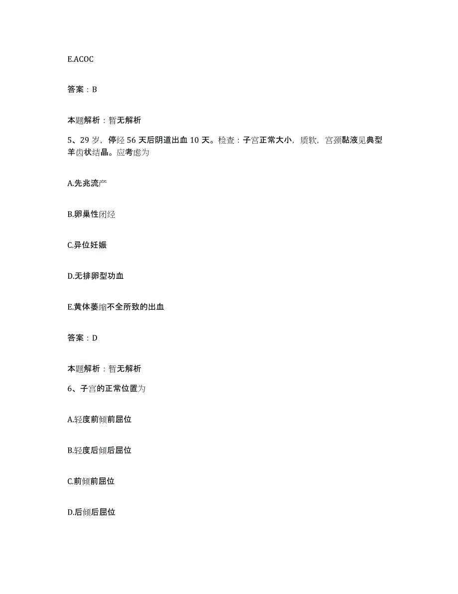 2024年度福建省同安县皮肤病防治院合同制护理人员招聘能力检测试卷A卷附答案_第3页