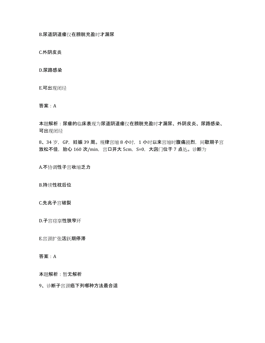 2024年度江西省赣州市妇幼保健院合同制护理人员招聘题库综合试卷A卷附答案_第4页