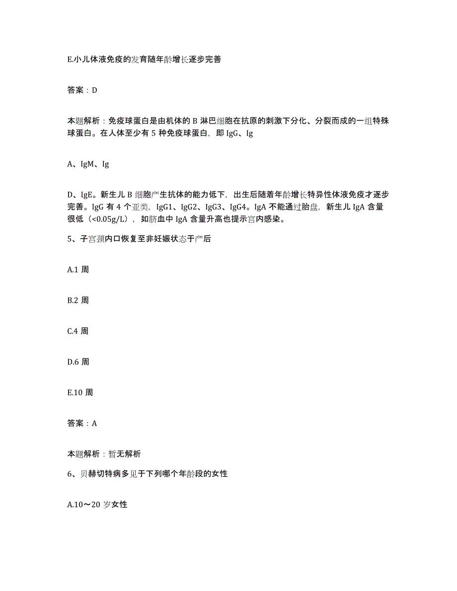 2024年度浙江省温州市矾矿医院合同制护理人员招聘考前冲刺试卷A卷含答案_第3页