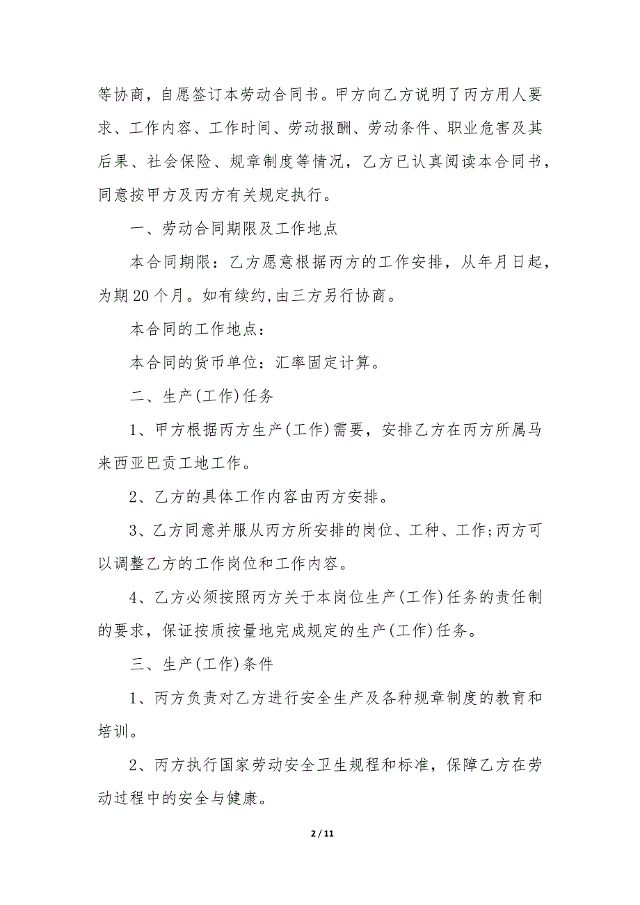 20XX年建筑工程外派劳务协议_第2页