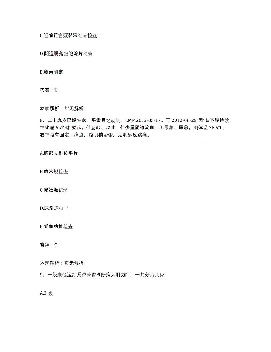 2024年度福建省厦门市结核病防治所合同制护理人员招聘能力测试试卷A卷附答案_第4页