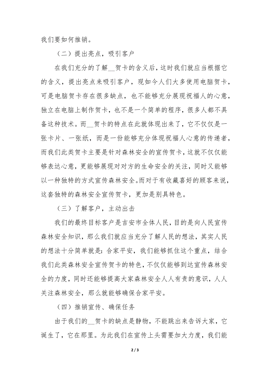 20XX年完整的营销策划方案_第2页