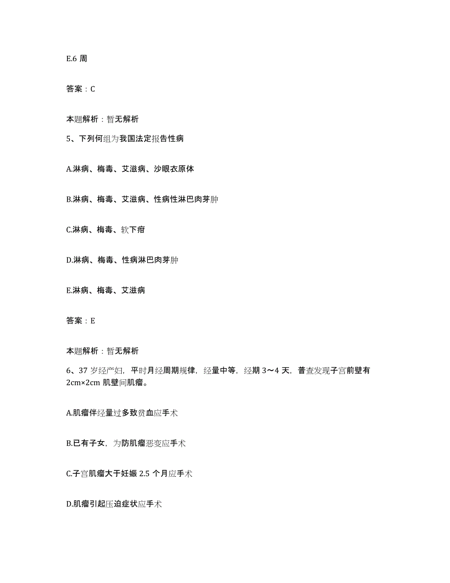 2024年度福建省永春县医院合同制护理人员招聘真题附答案_第3页