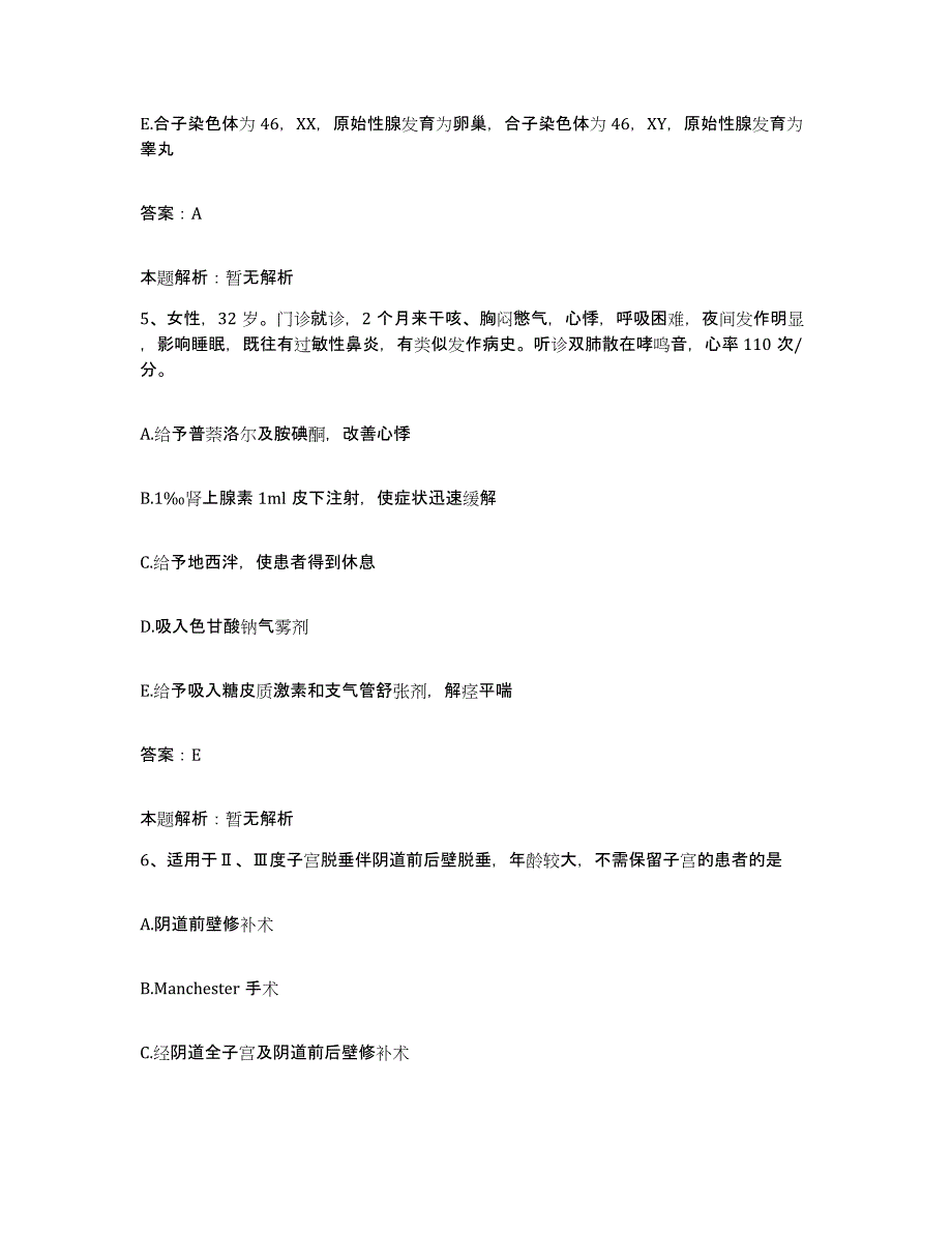 2024年度浙江省苍南县妇幼保健站合同制护理人员招聘题库练习试卷A卷附答案_第3页