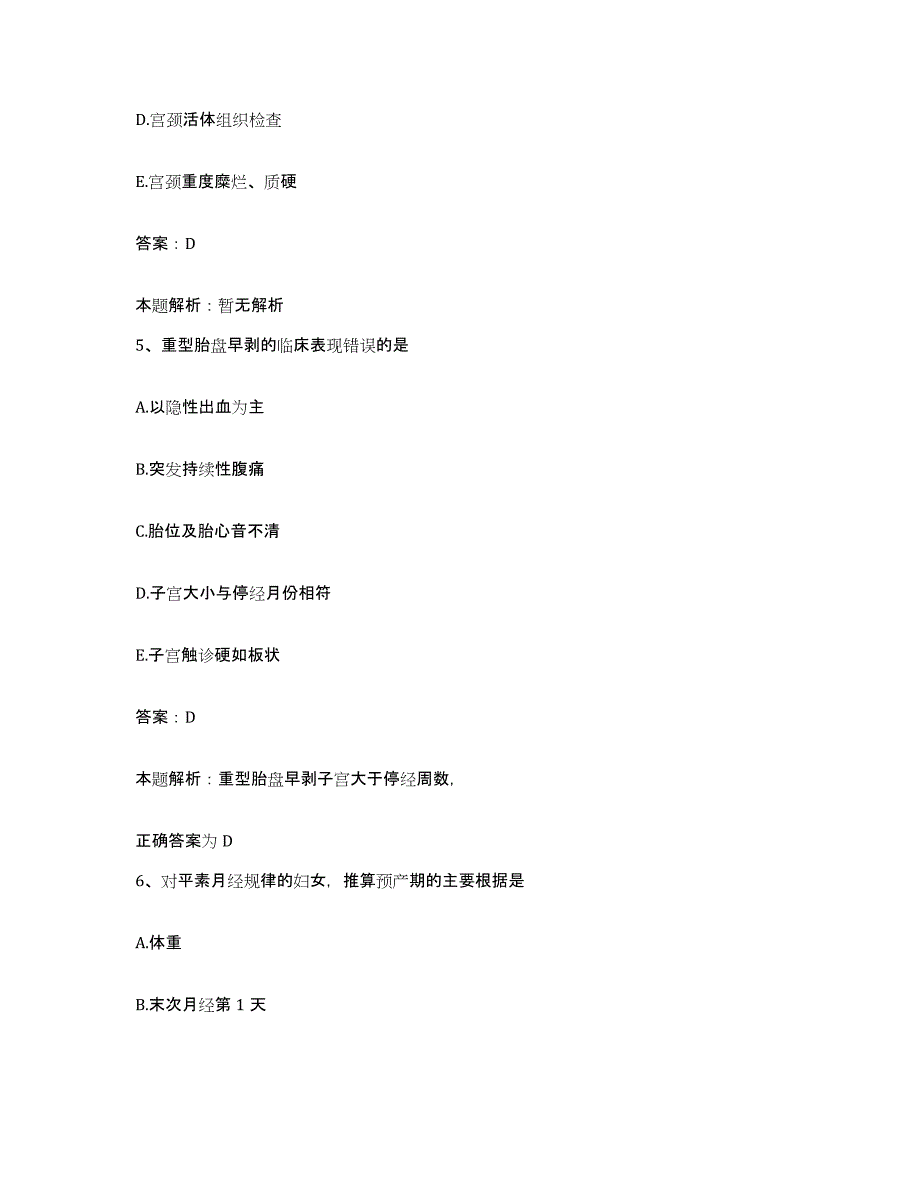 2024年度福建省顺昌县建西森工医院合同制护理人员招聘押题练习试题B卷含答案_第3页