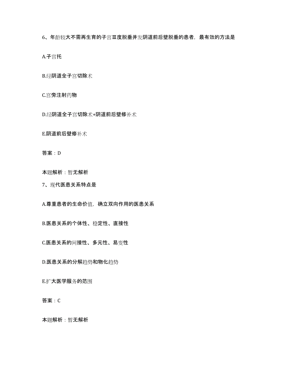 2024年度福建省明溪县中医院合同制护理人员招聘模考模拟试题(全优)_第4页