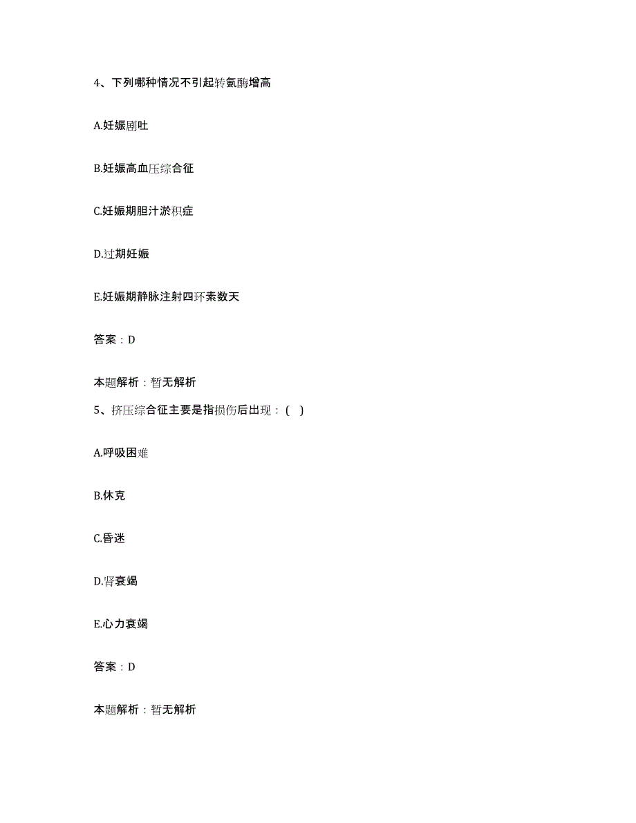 2024年度江西省赣州市人民医院(赣州地区人民医院)合同制护理人员招聘真题练习试卷A卷附答案_第3页