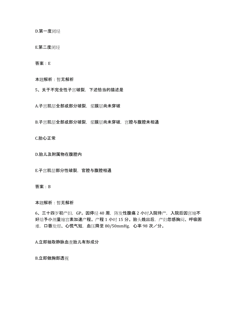 2024年度福建省漳州市华侨医院合同制护理人员招聘考前冲刺模拟试卷A卷含答案_第3页