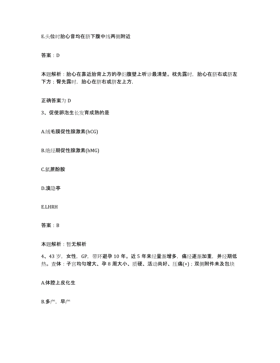 2024年度江西省铜鼓县妇幼保健所合同制护理人员招聘测试卷(含答案)_第2页