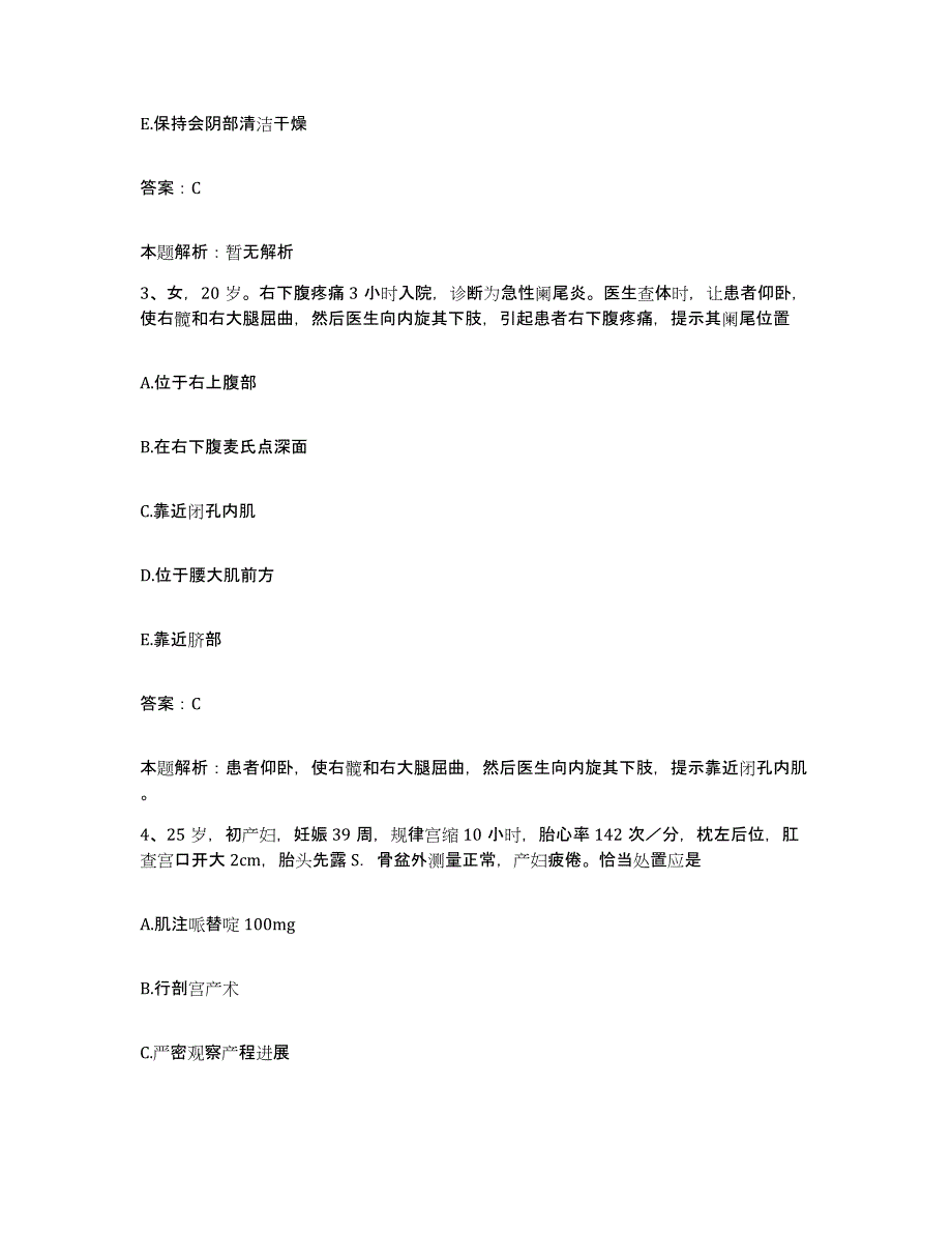 2024年度福建省同安县皮肤病防治院合同制护理人员招聘综合练习试卷B卷附答案_第2页