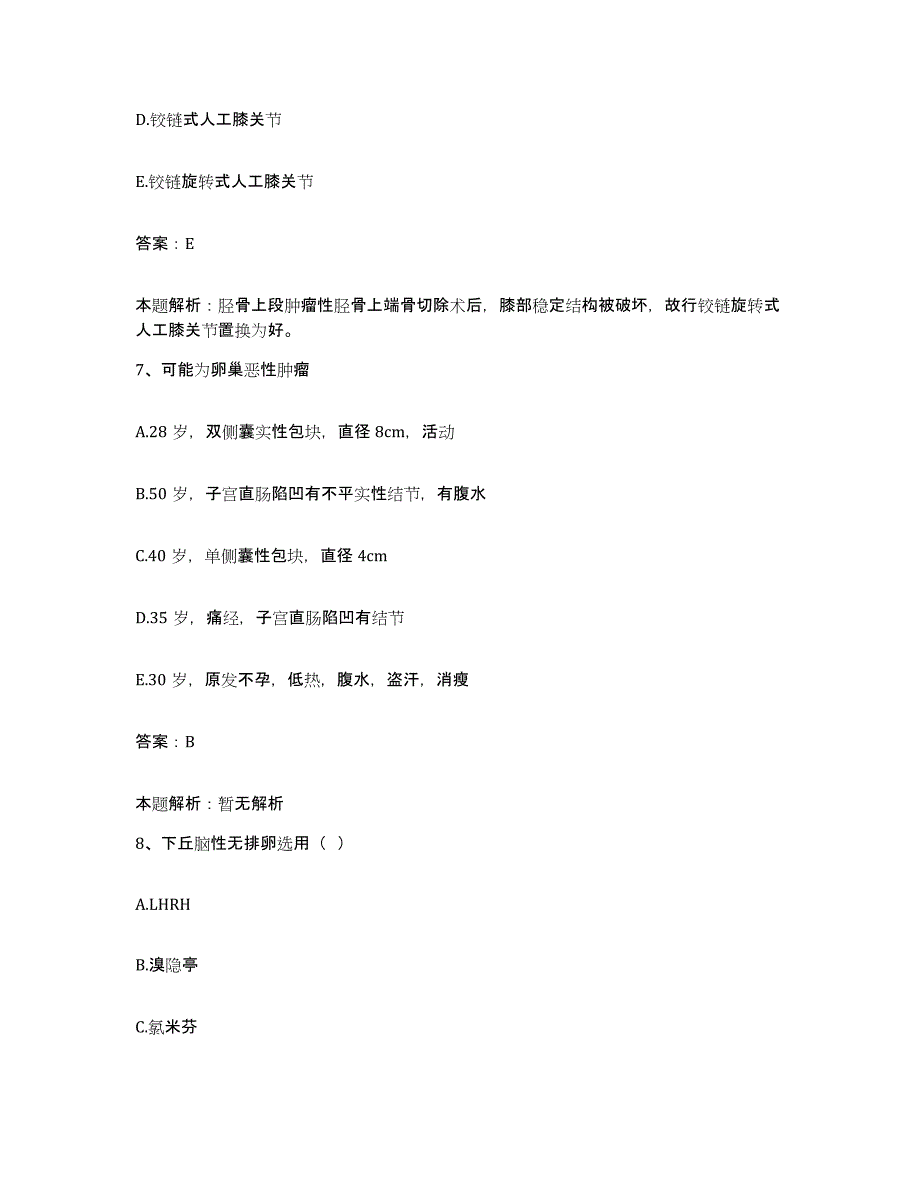 2024年度福建省同安县皮肤病防治院合同制护理人员招聘综合练习试卷B卷附答案_第4页