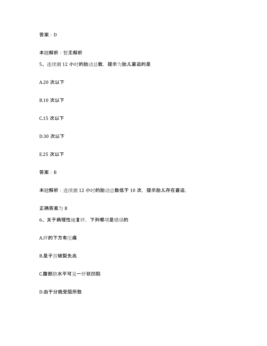 2024年度福建省福州市福建医科大学医院合同制护理人员招聘真题附答案_第3页