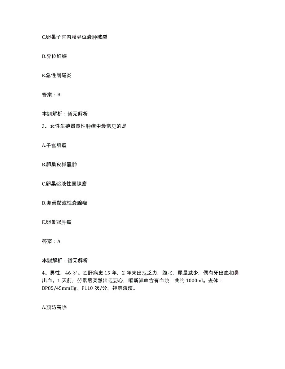 2024年度福建省厦门市厦门铁路医院合同制护理人员招聘能力检测试卷A卷附答案_第2页