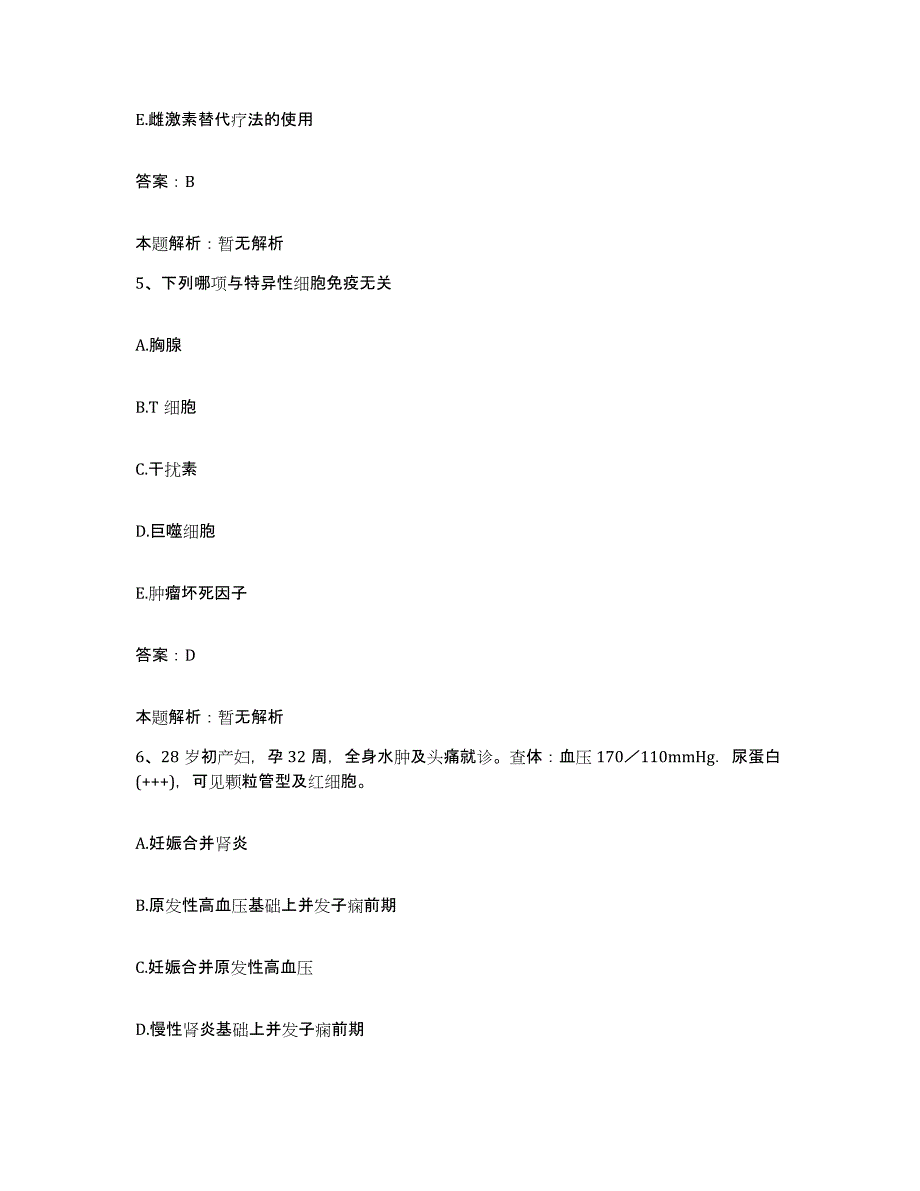 2024年度江西省赣州市樟树市人民医院合同制护理人员招聘模拟预测参考题库及答案_第3页