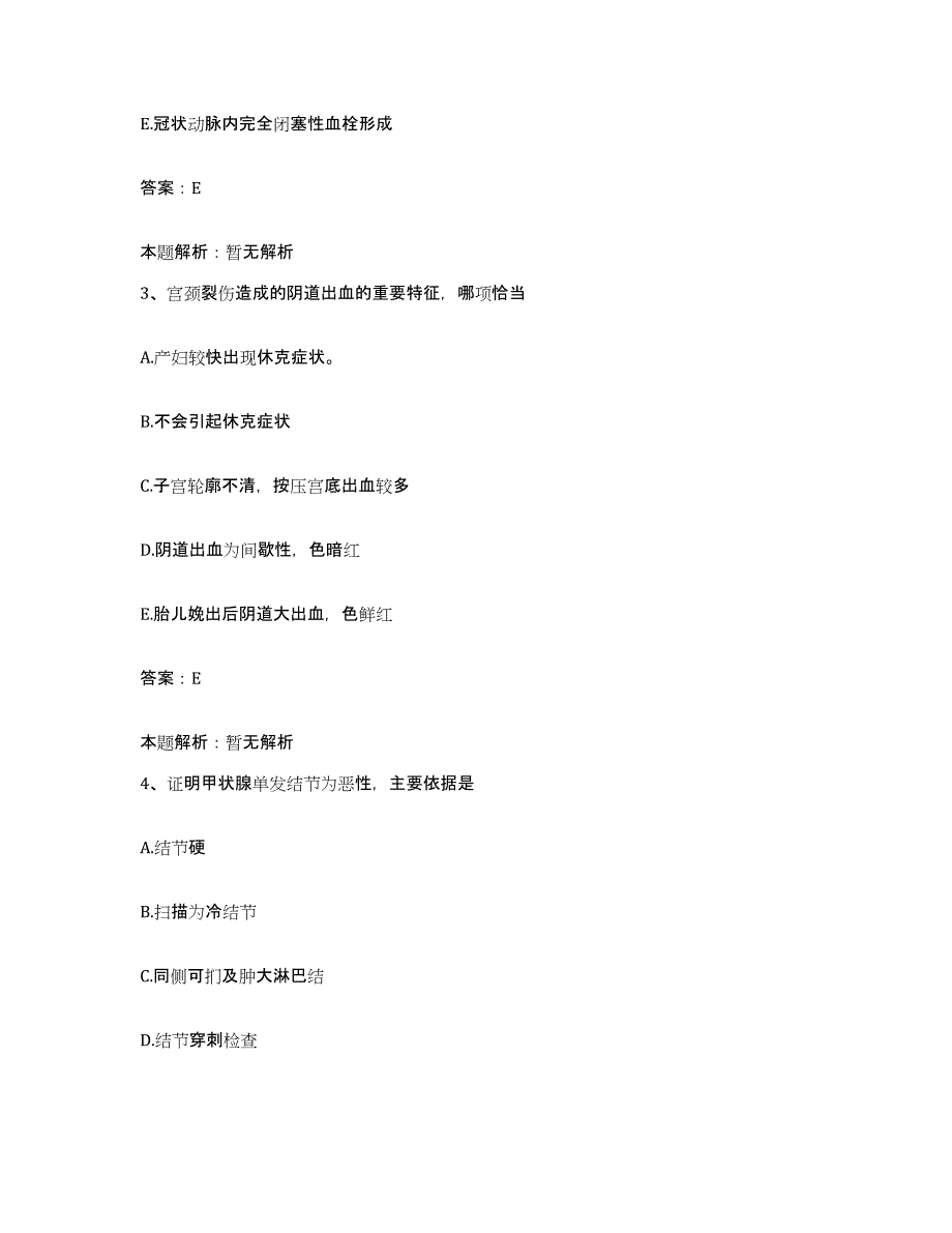 2024年度福建省屏南县中医院合同制护理人员招聘模拟预测参考题库及答案_第2页