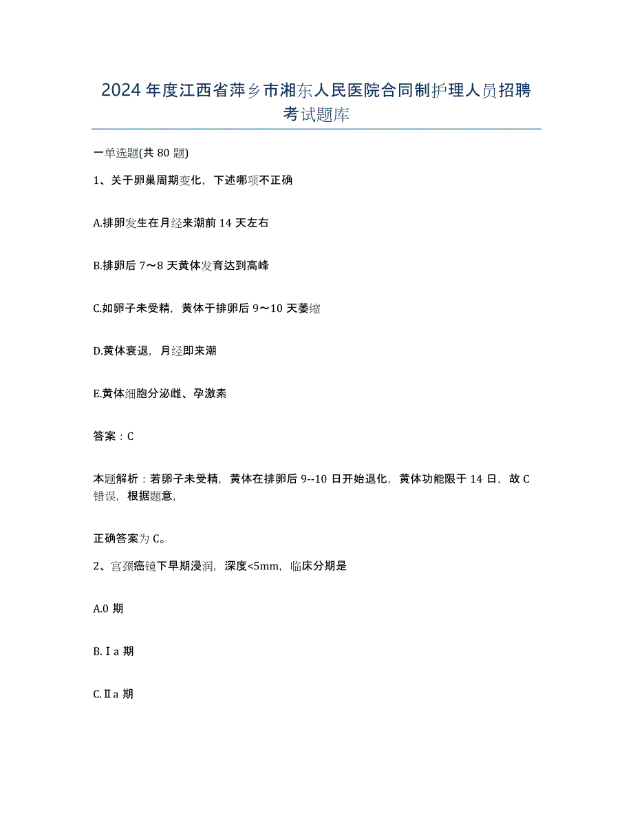 2024年度江西省萍乡市湘东人民医院合同制护理人员招聘考试题库_第1页