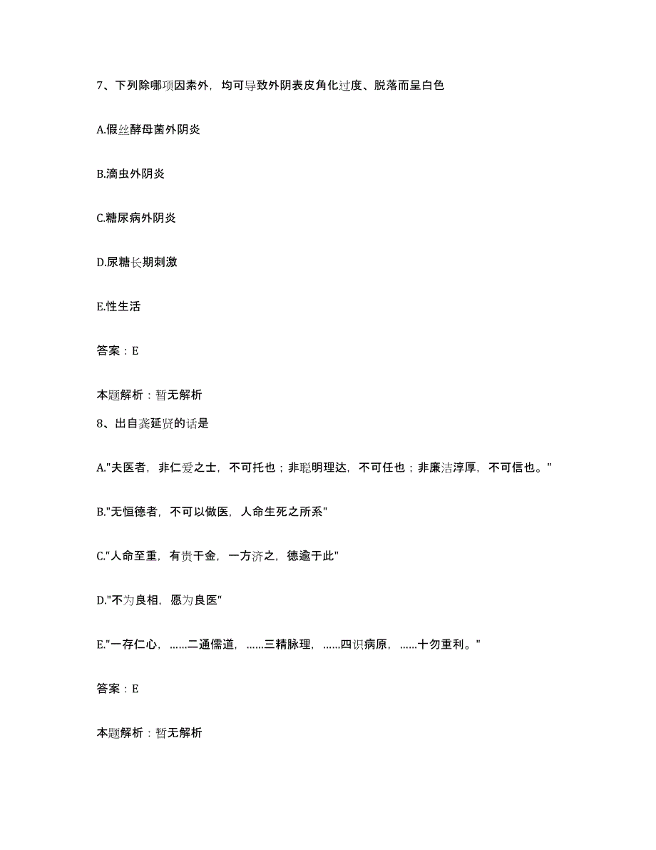 2024年度浙江省缙云县新建医院合同制护理人员招聘高分通关题型题库附解析答案_第4页