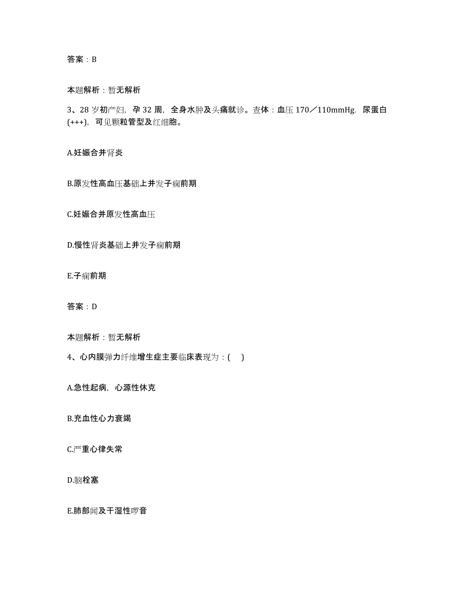 2024年度浙江省缙云县新建医院合同制护理人员招聘题库附答案（典型题）_第2页