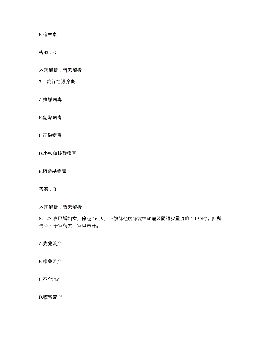 2024年度浙江省缙云县新建医院合同制护理人员招聘题库附答案（典型题）_第4页