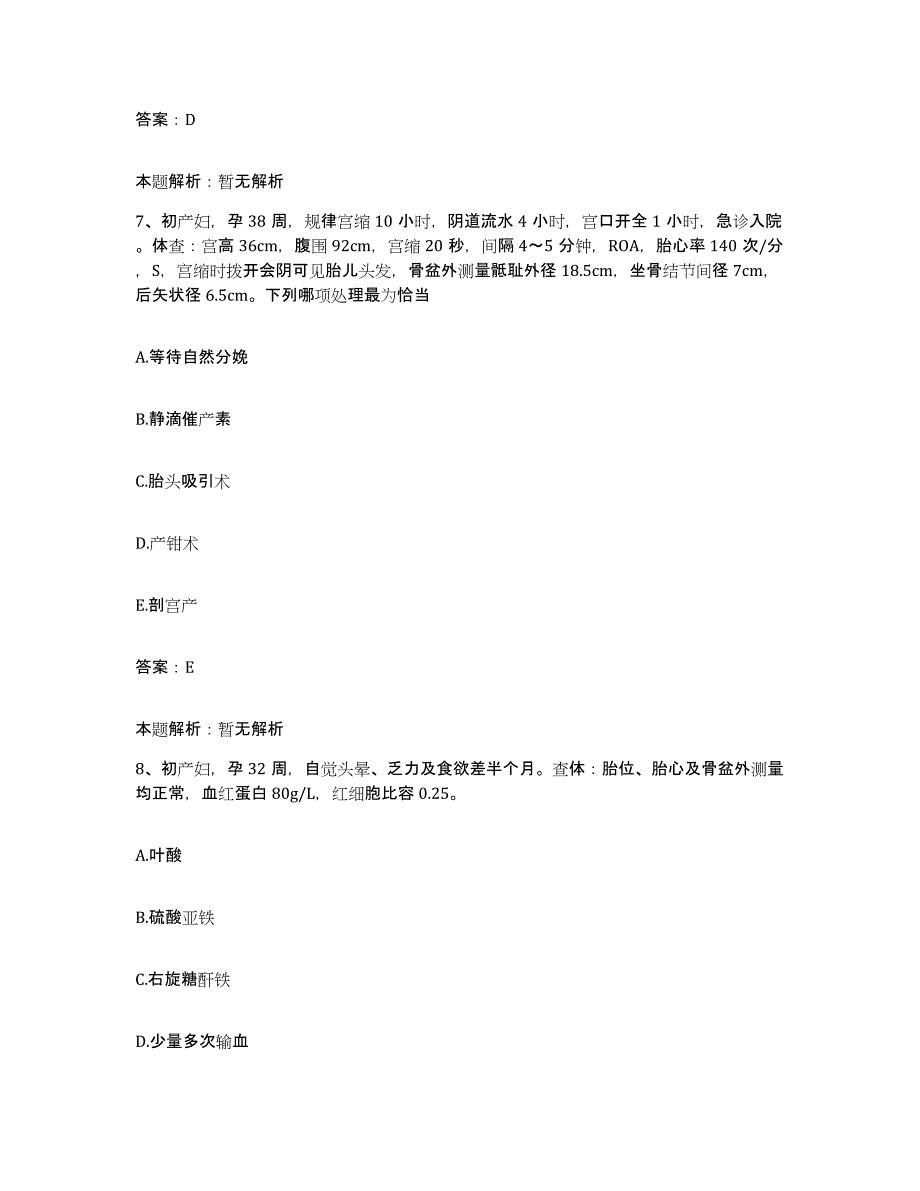 2024年度福建省柘荣县中医院合同制护理人员招聘题库练习试卷B卷附答案_第4页