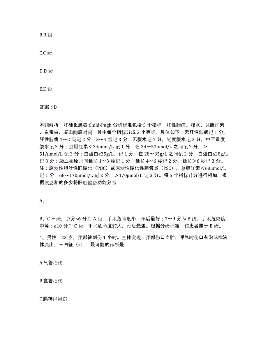 2024年度浙江省泰顺县三魁区卫生院合同制护理人员招聘测试卷(含答案)_第2页