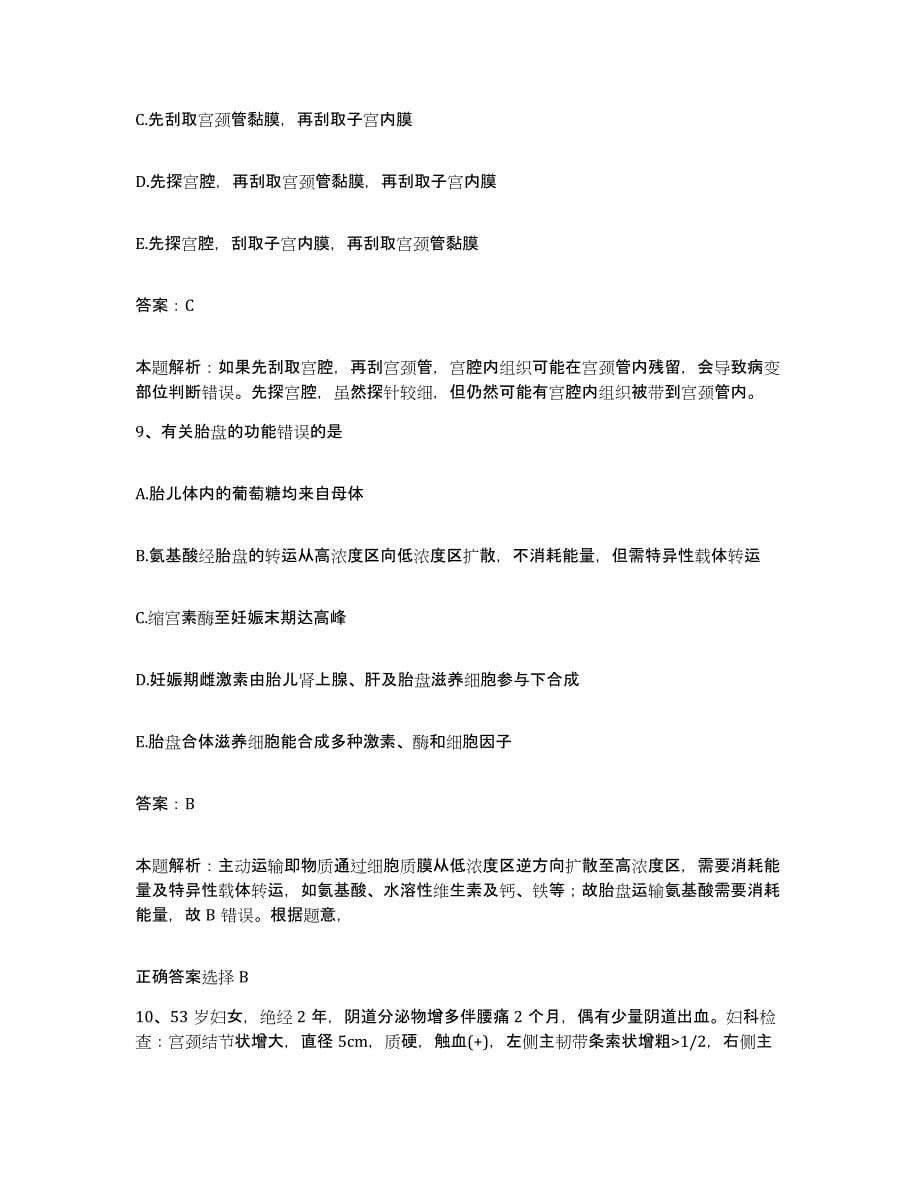 2024年度浙江省龙游县肿瘤医院合同制护理人员招聘提升训练试卷A卷附答案_第5页