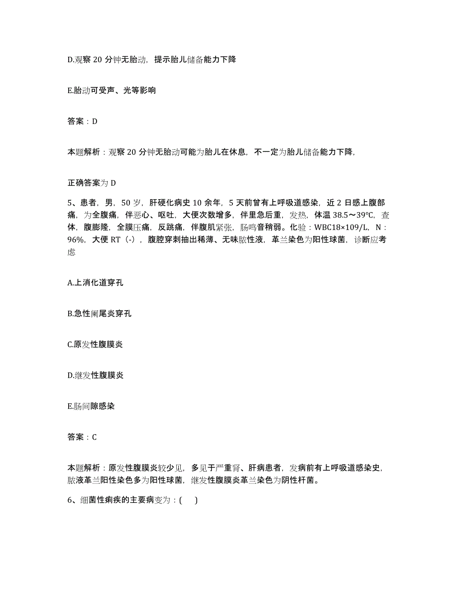 2024年度福建省永定县中医院合同制护理人员招聘典型题汇编及答案_第3页