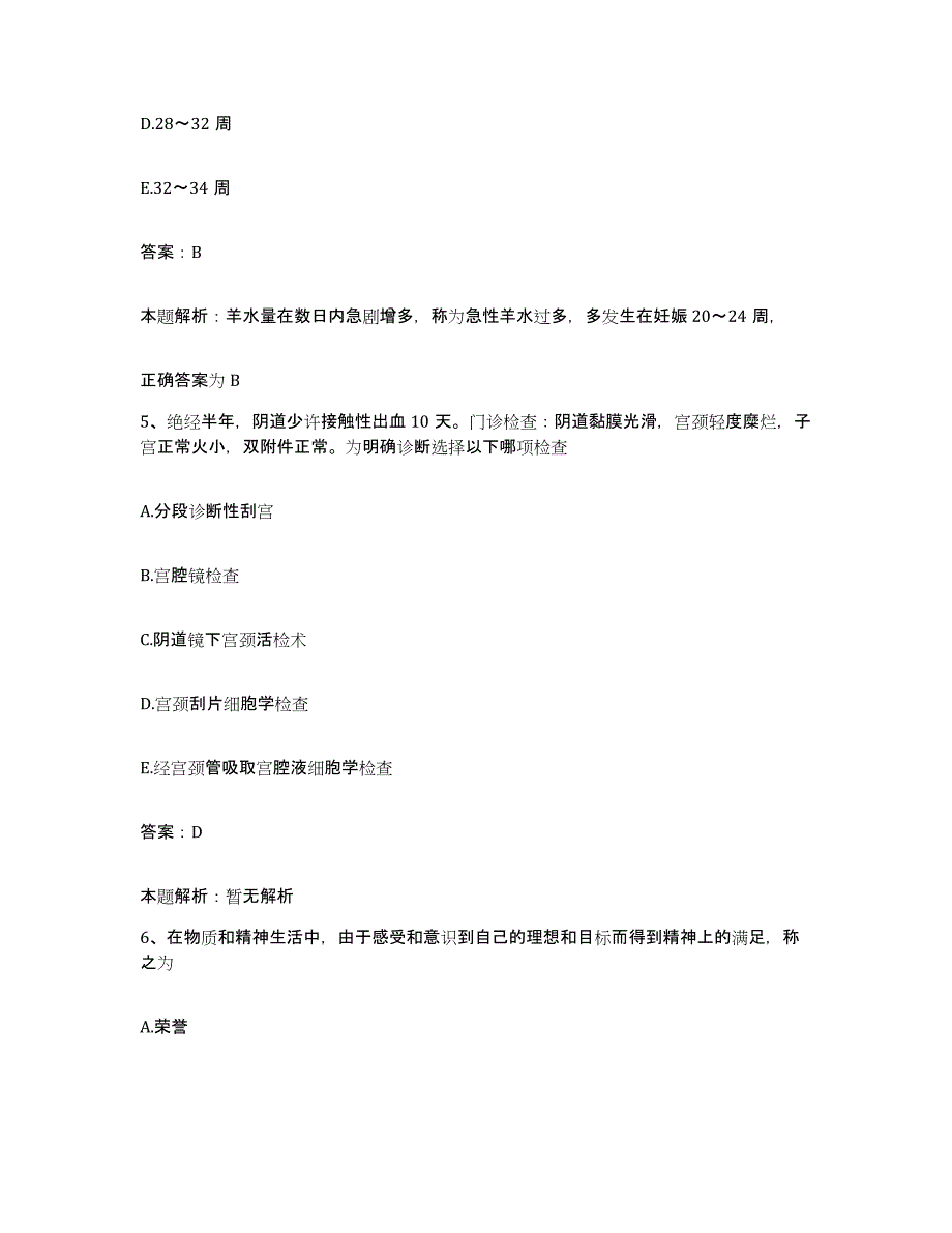 2024年度江西省金溪县妇幼保健所合同制护理人员招聘真题练习试卷B卷附答案_第3页