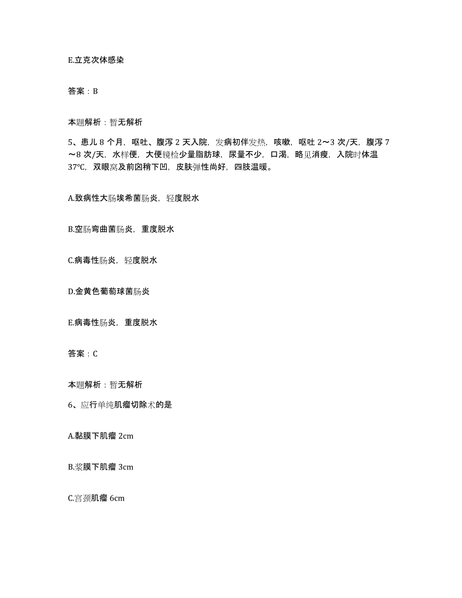 2024年度福建省松溪县医院合同制护理人员招聘题库练习试卷A卷附答案_第3页