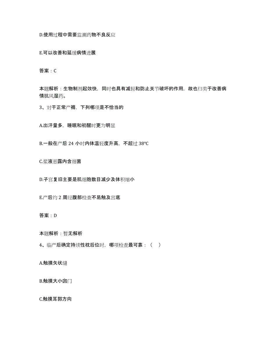 2024年度浙江省天台县苍山医院合同制护理人员招聘高分题库附答案_第2页