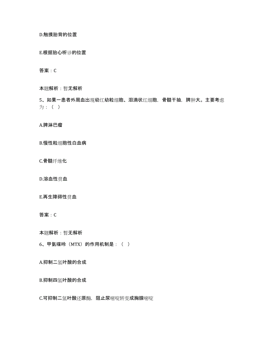 2024年度浙江省天台县苍山医院合同制护理人员招聘高分题库附答案_第3页