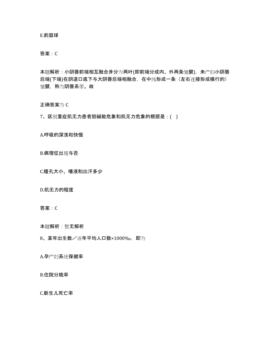 2024年度福建省福州市第一医院福州红十字医院合同制护理人员招聘题库附答案（典型题）_第4页