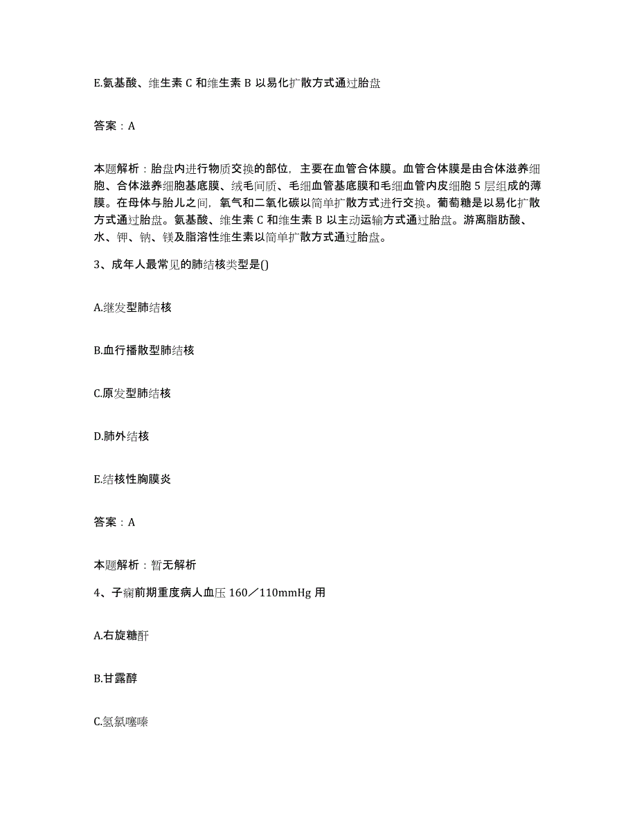 2024年度江西省赣州市立医院(原：赣州市人民医院)合同制护理人员招聘高分通关题型题库附解析答案_第2页