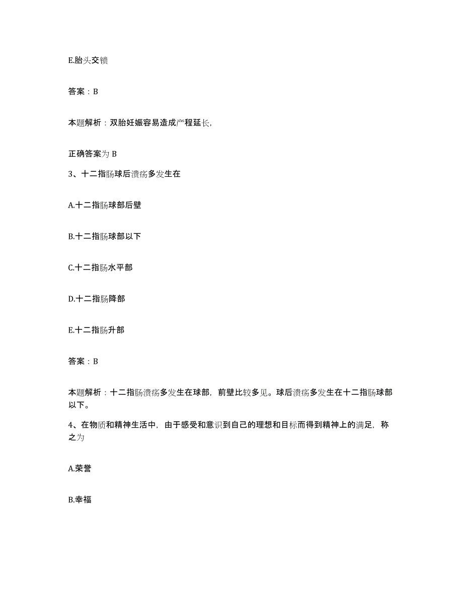 2024年度浙江省温州市精神病院合同制护理人员招聘真题练习试卷B卷附答案_第2页