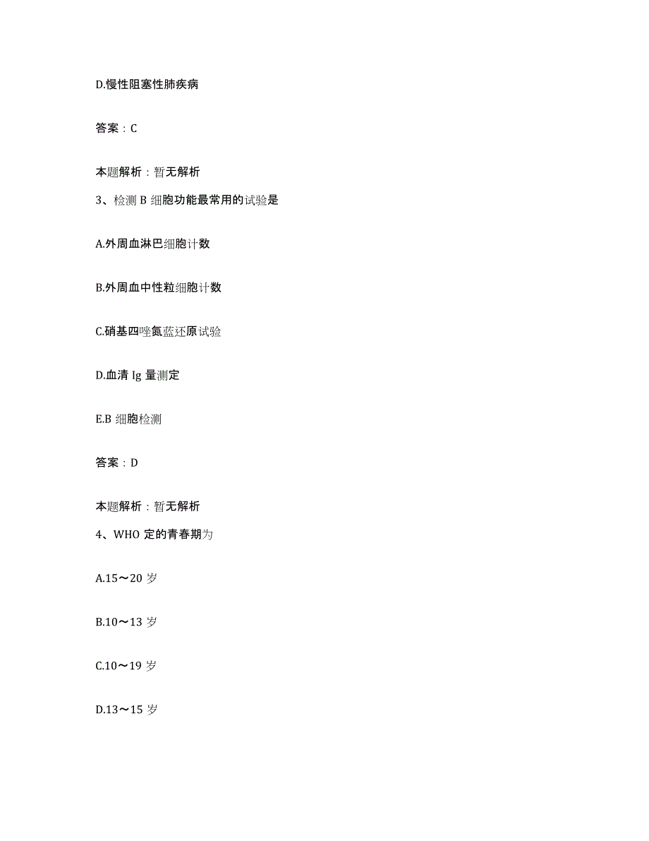 2024年度浙江省三门县妇幼保健站合同制护理人员招聘自测提分题库加答案_第2页