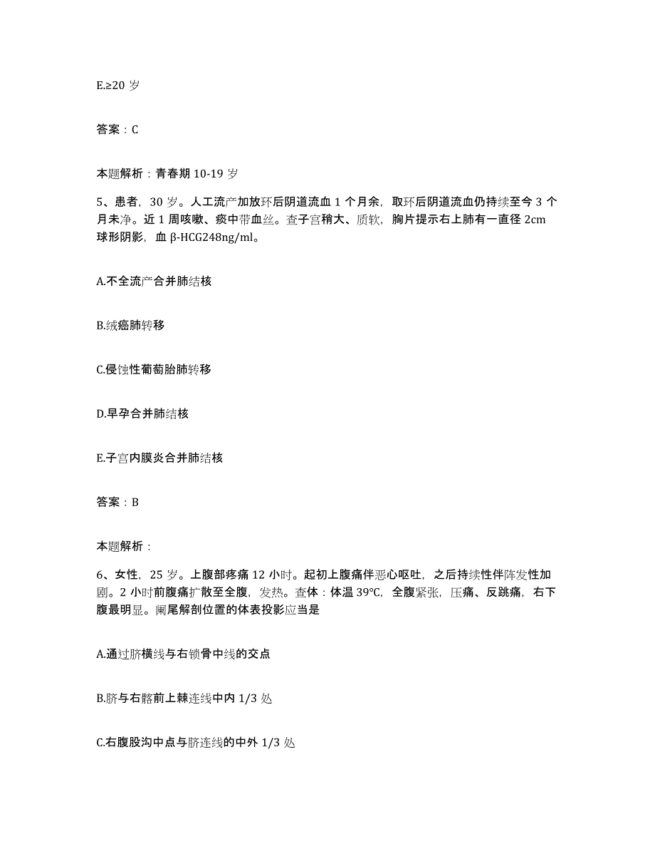 2024年度浙江省三门县妇幼保健站合同制护理人员招聘自测提分题库加答案_第3页