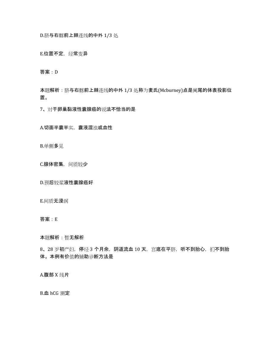 2024年度浙江省三门县妇幼保健站合同制护理人员招聘自测提分题库加答案_第4页