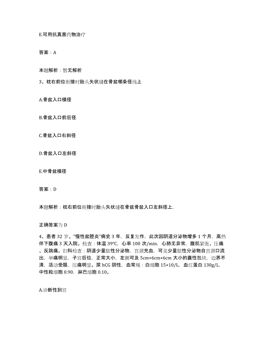 2024年度福建省建瓯市妇幼保健院合同制护理人员招聘通关题库(附答案)_第2页