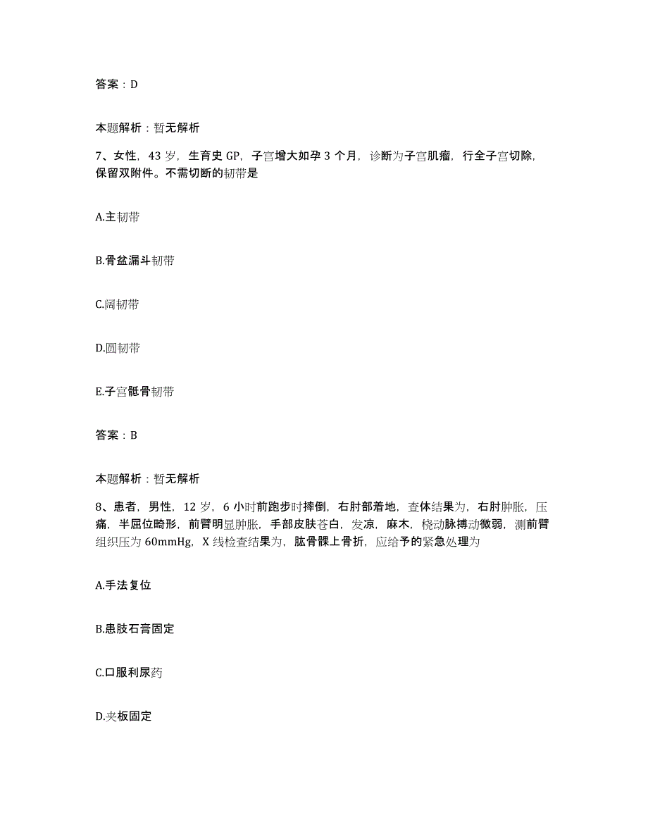 2024年度江西省赣县第二人民医院合同制护理人员招聘能力检测试卷B卷附答案_第4页