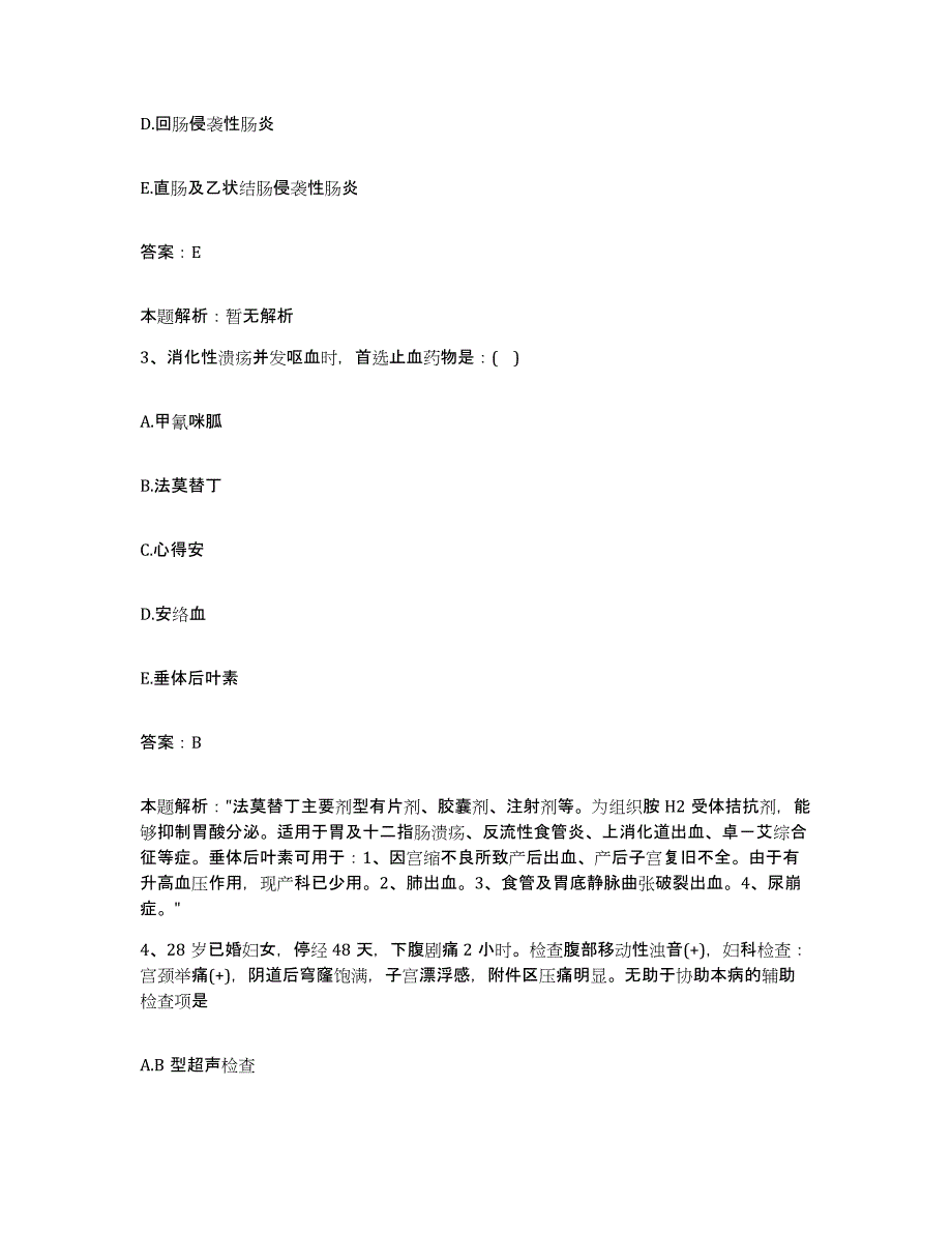 2024年度浙江省诸暨市妇幼保健院合同制护理人员招聘综合练习试卷B卷附答案_第2页