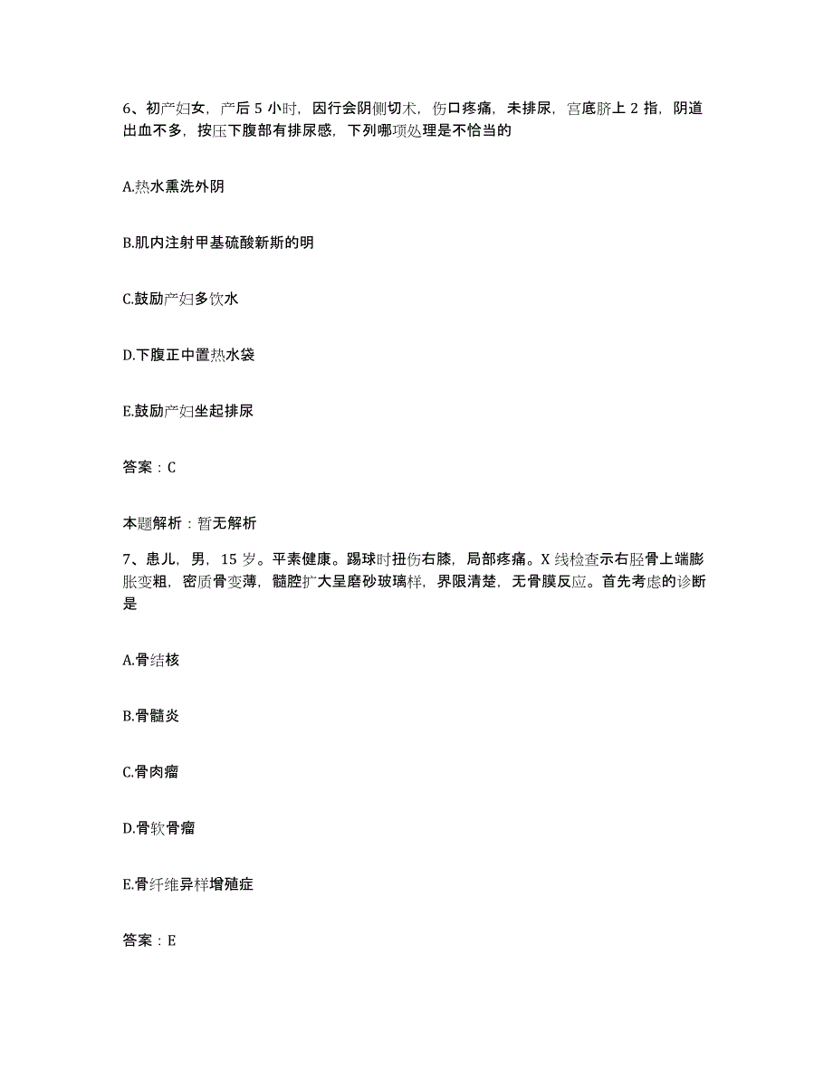 2024年度浙江省诸暨市妇幼保健院合同制护理人员招聘综合练习试卷B卷附答案_第4页