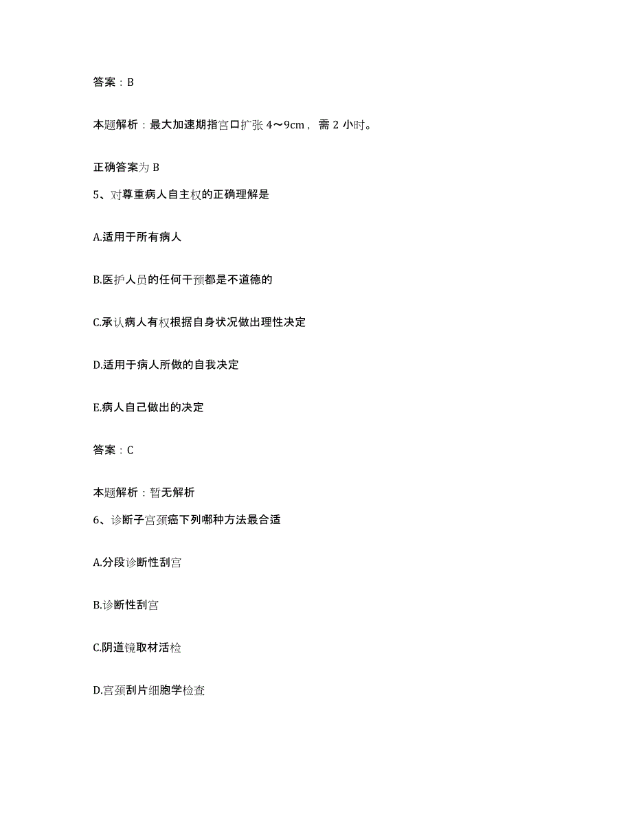 2024年度福建省光泽县医院合同制护理人员招聘能力提升试卷A卷附答案_第3页