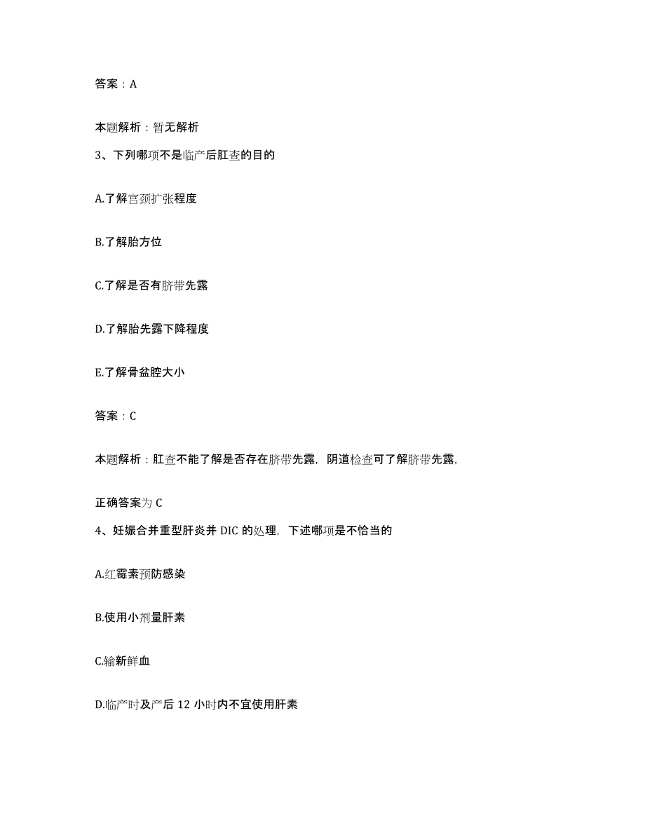 2024年度江西省靖安县妇幼保健所合同制护理人员招聘模拟试题（含答案）_第2页