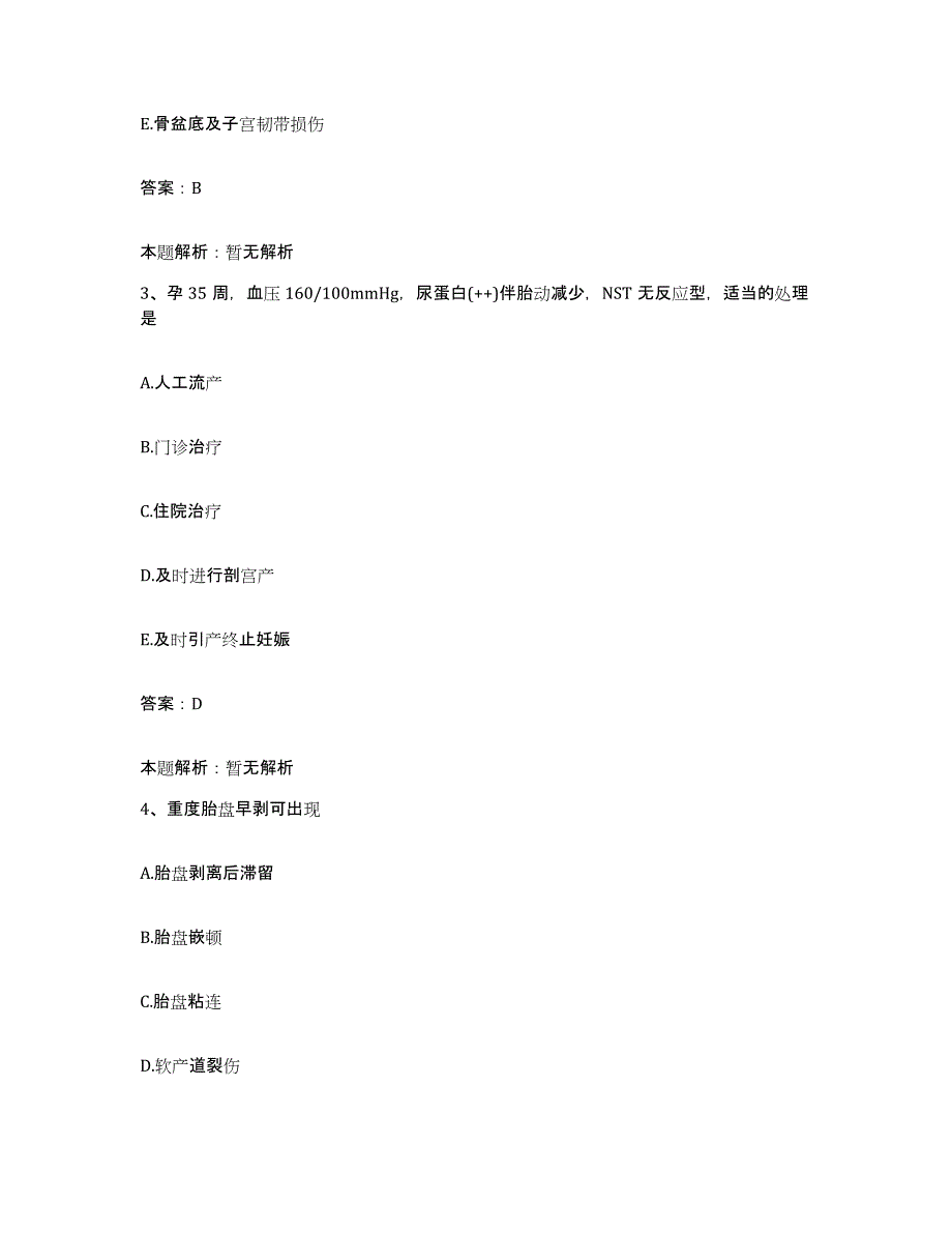 2024年度江西省鹰潭市中医院合同制护理人员招聘高分题库附答案_第2页